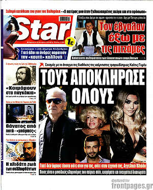 Πρωτοσέλιδο εφημερίδας Star press - protoselida