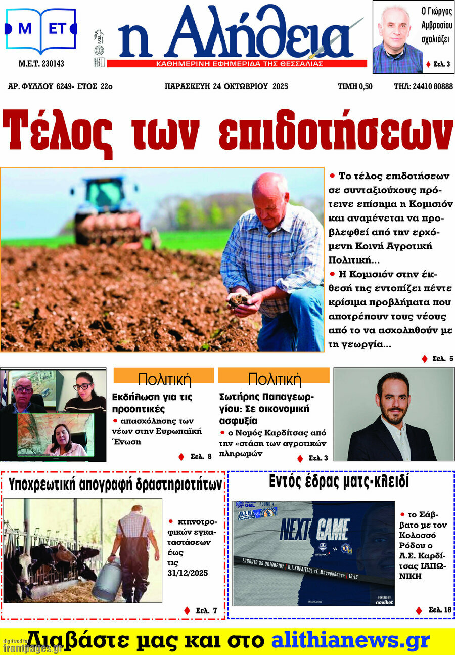 Η Αλήθεια