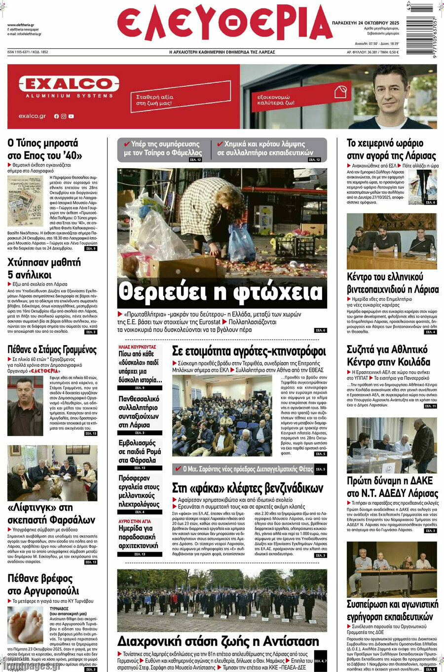 Ελευθερία