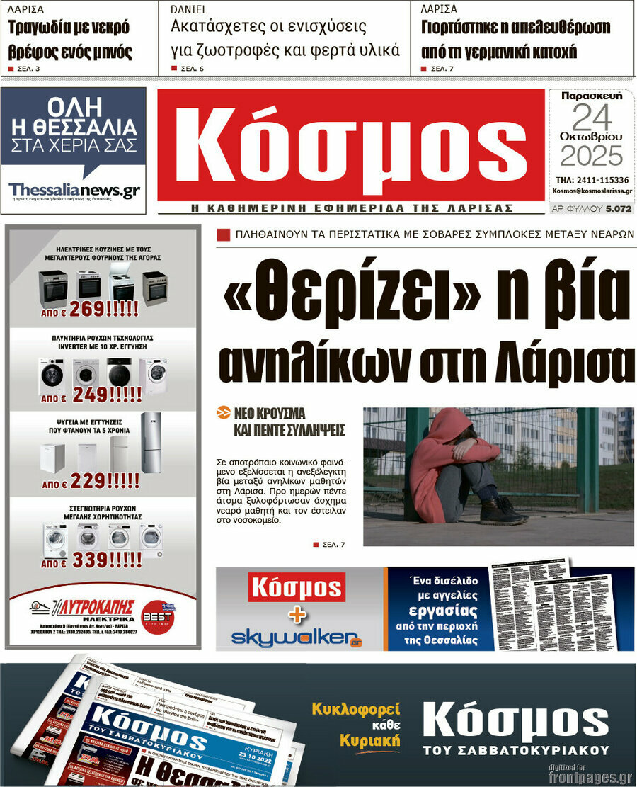 Κόσμος