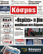 /Κόσμος