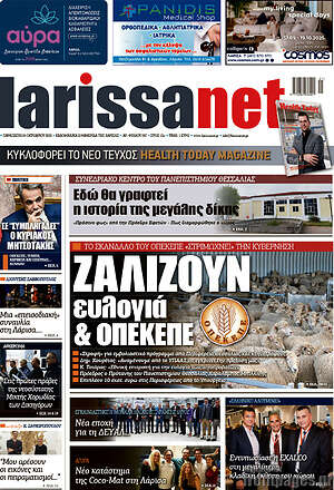 Πρωτοσέλιδο larissanet