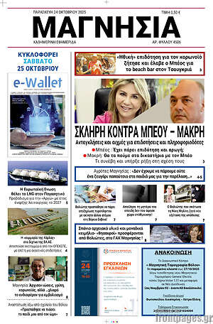 Πρωτοσέλιδο Μαγνησία