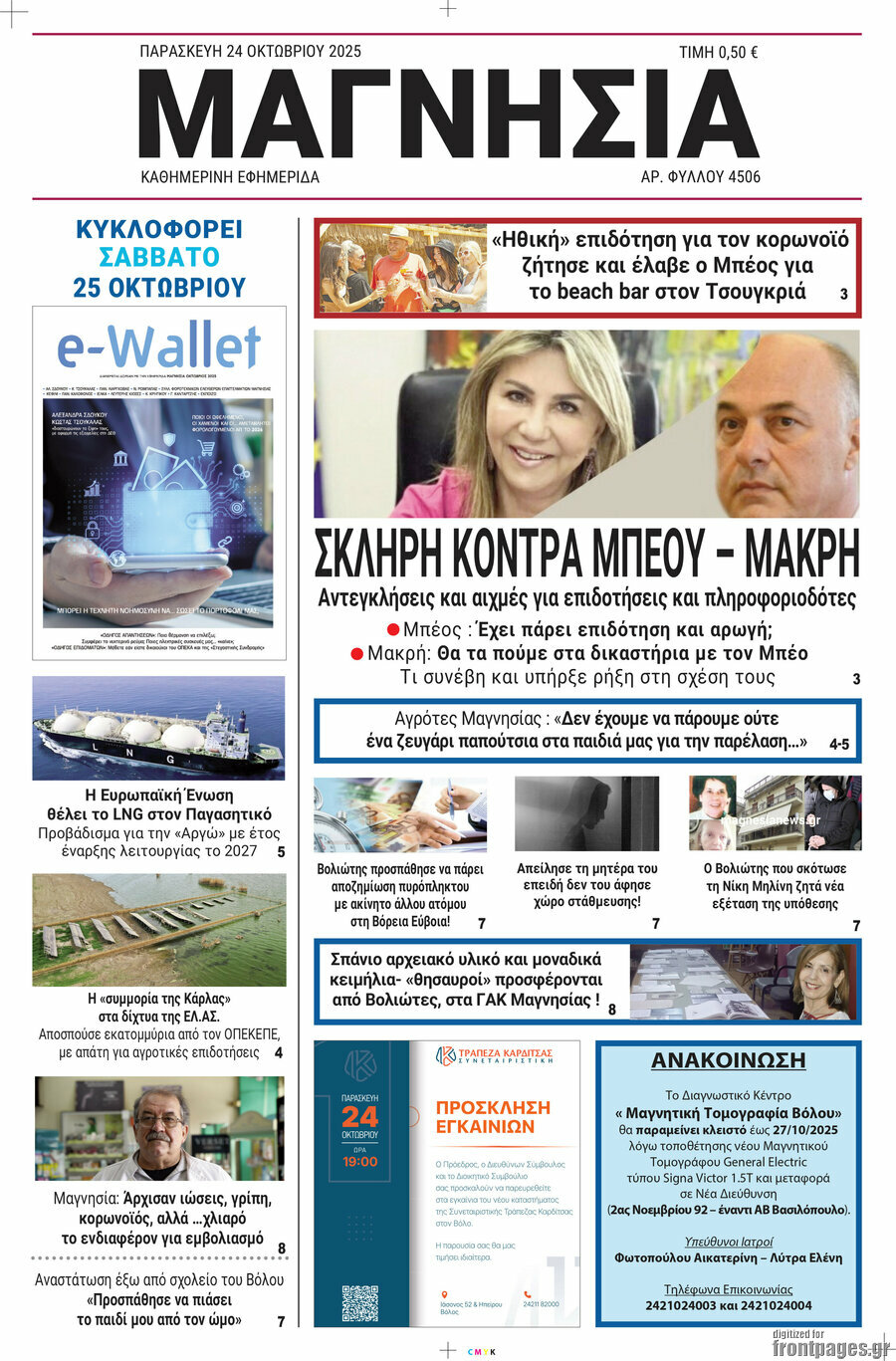 Μαγνησία