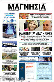 /Μαγνησία