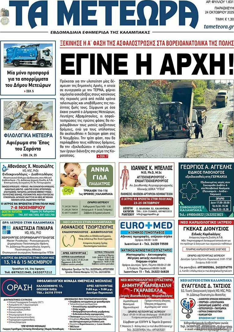 Τα Μετέωρα