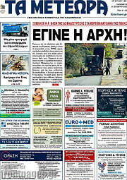 /Τα Μετέωρα