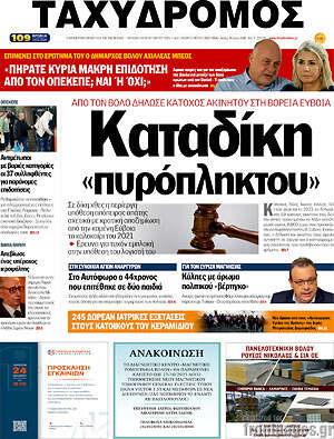Πρωτοσέλιδο Ταχυδρόμος