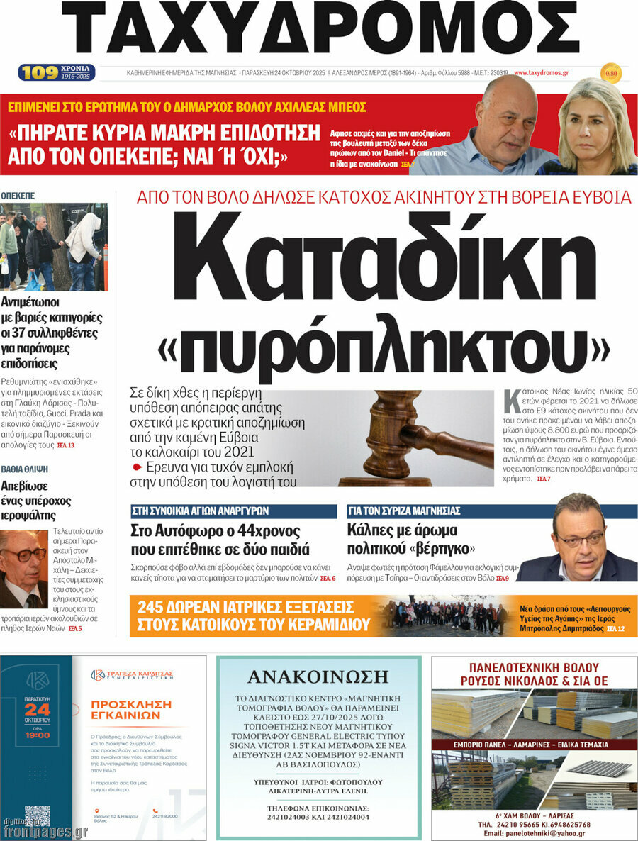 Ταχυδρόμος