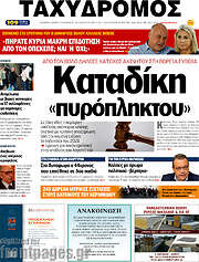 /Ταχυδρόμος
