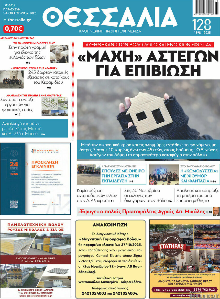 Θεσσαλία