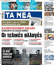 /Τα Νέα