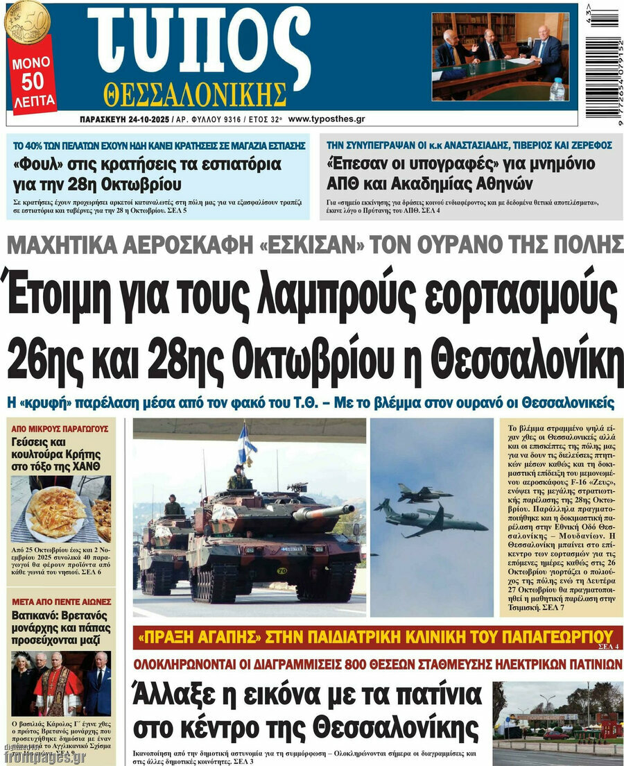 Τύπος Θεσσαλονίκης