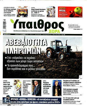 Πρωτοσέλιδο Ύπαιθρος