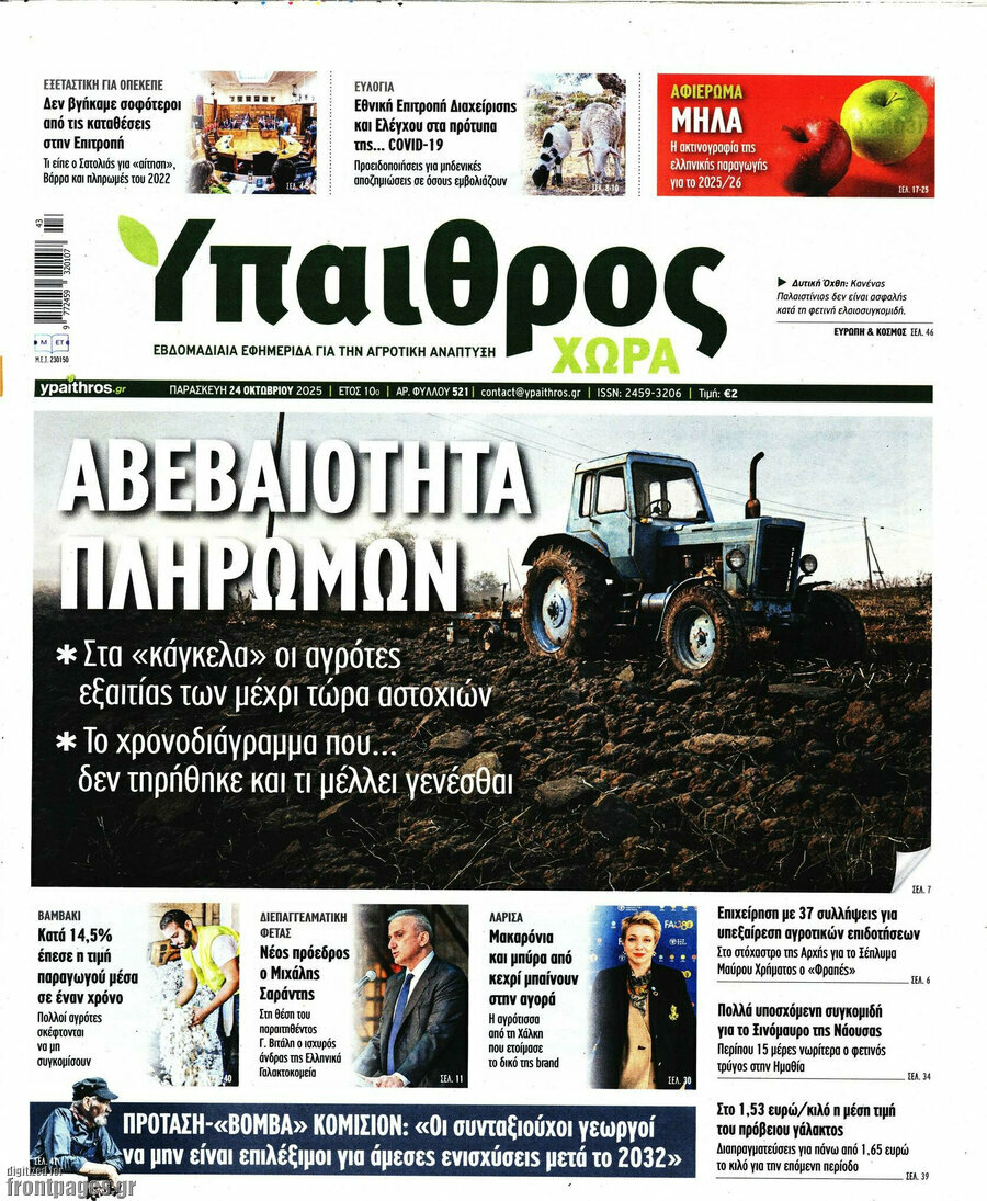 Ύπαιθρος