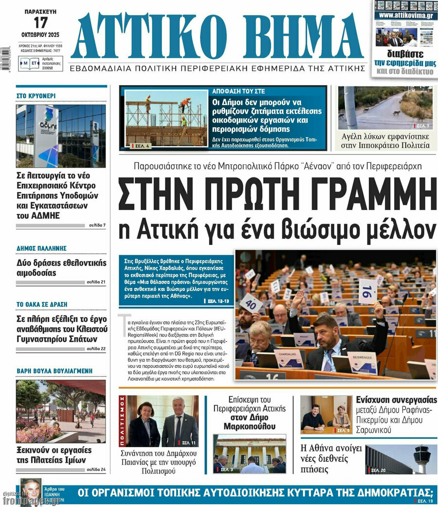 Αττικό Βήμα