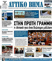 /Αττικό Βήμα