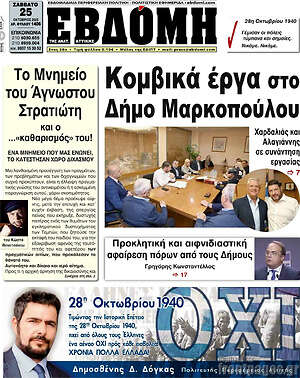 Πρωτοσέλιδο Εβδόμη
