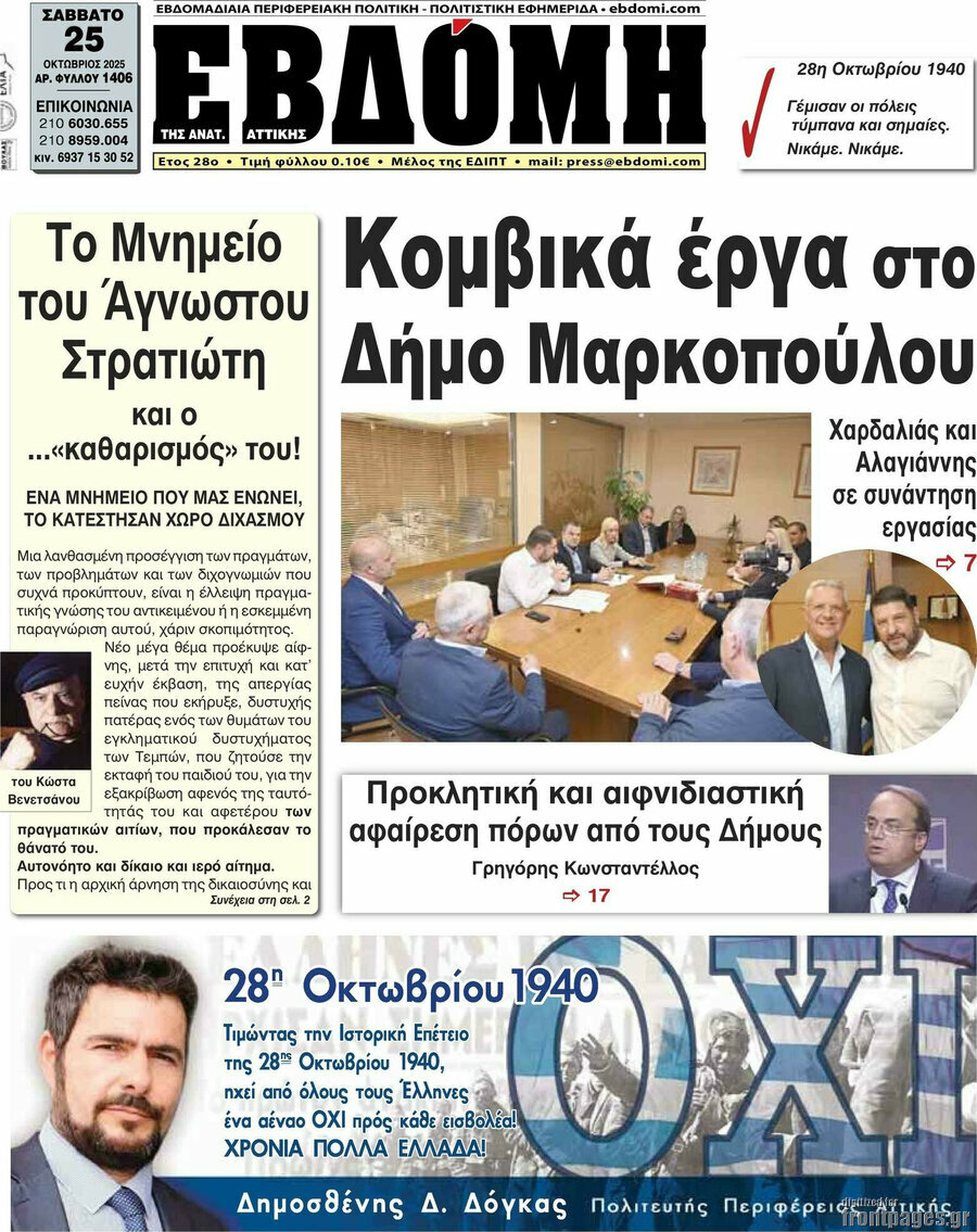 Εβδόμη