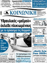 /Κοινωνική