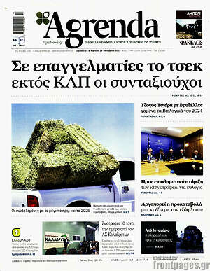 Πρωτοσέλιδο Agrenda