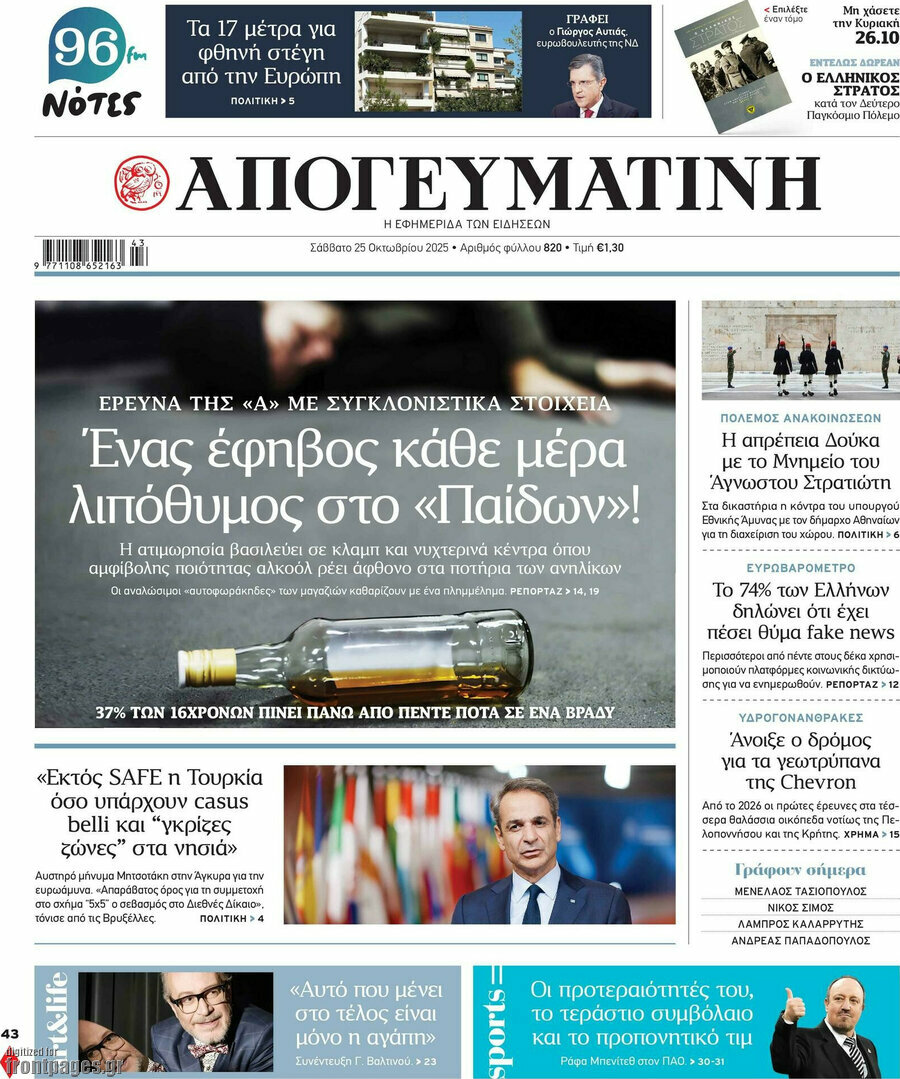 Απογευματινή