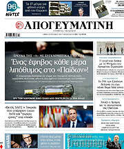 /Απογευματινή