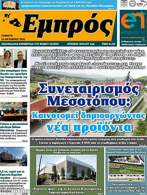 Πρωτοσέλιδο Εμπρός