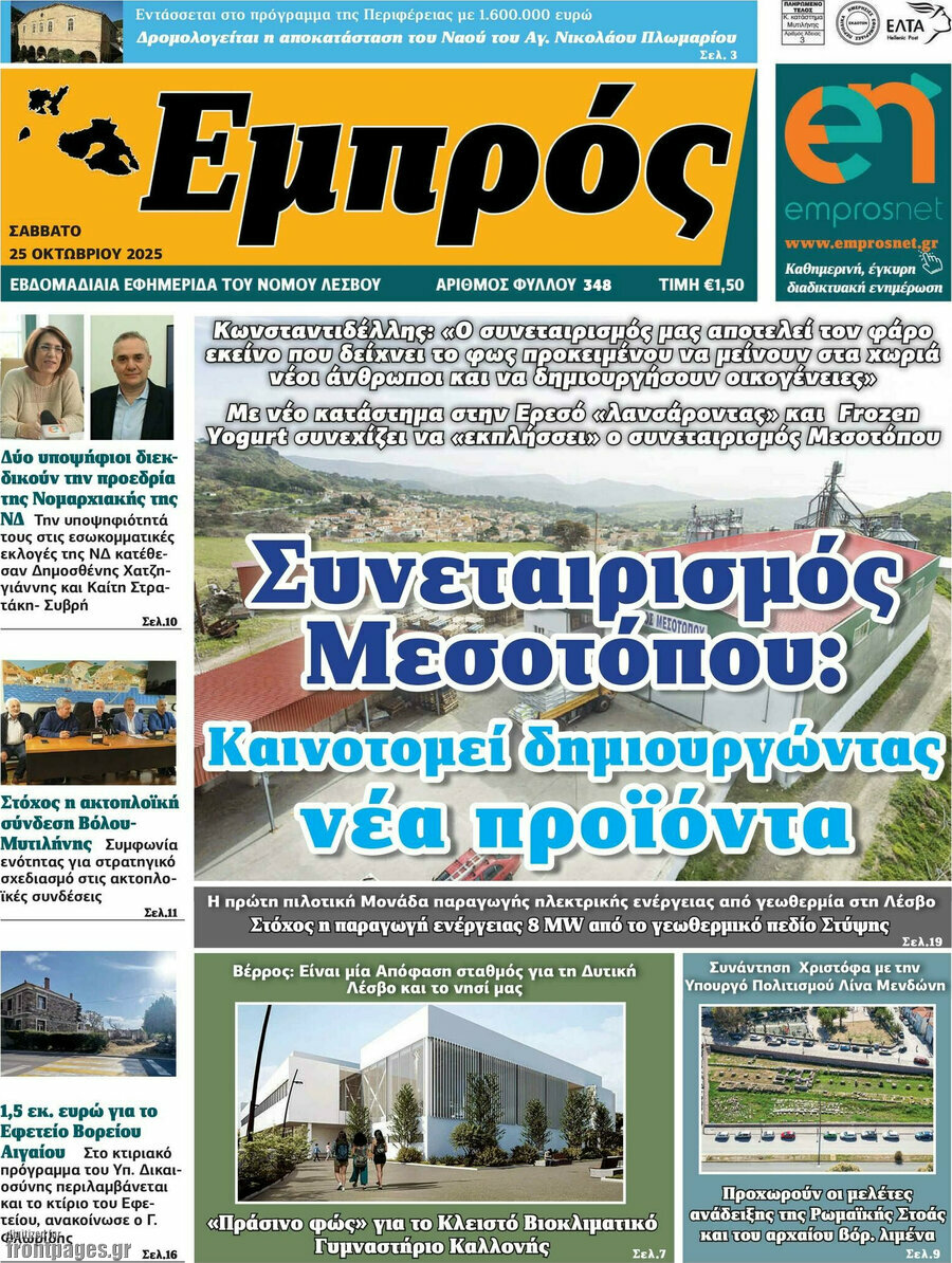 Εμπρός
