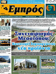 /Εμπρός