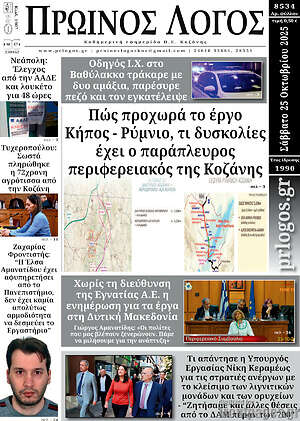 Πρωτοσέλιδο Πρωινός Λόγος