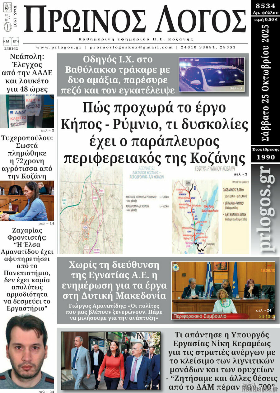 Πρωινός Λόγος