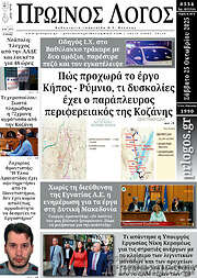 /Πρωινός Λόγος
