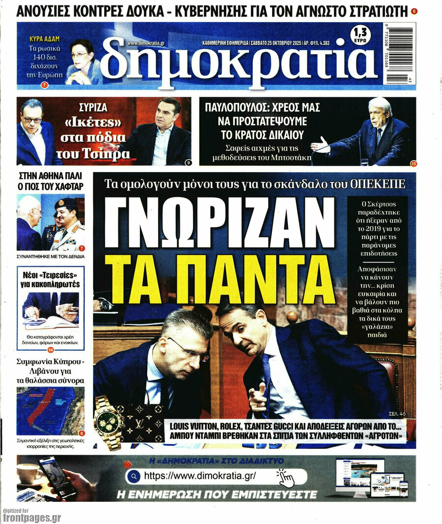 Δημοκρατία