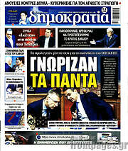 /Δημοκρατία