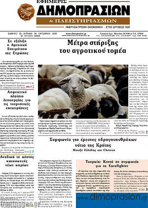Πρωτοσέλιδο Εφημερίς Δημοπρασιών