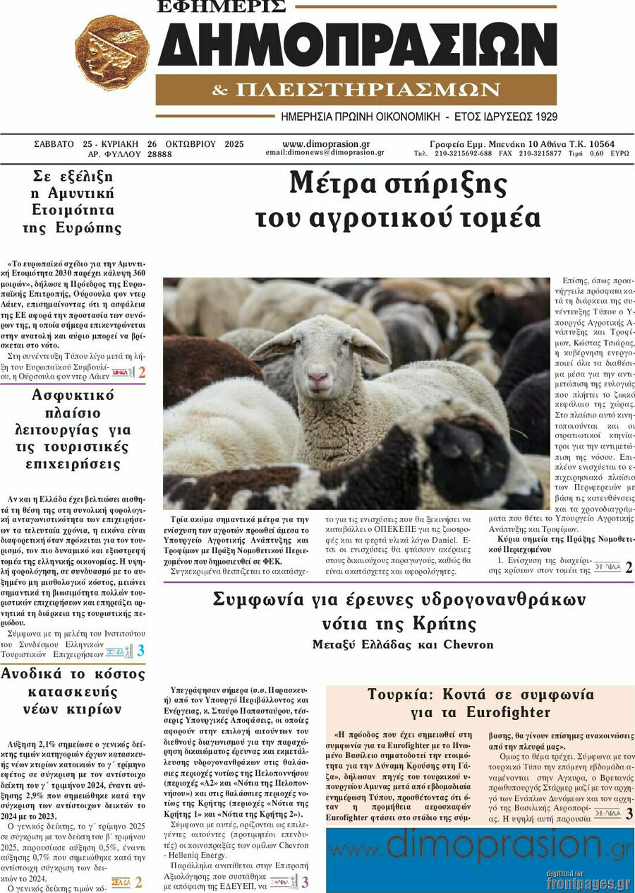 Εφημερίς Δημοπρασιών