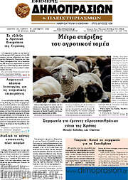 /Εφημερίς Δημοπρασιών