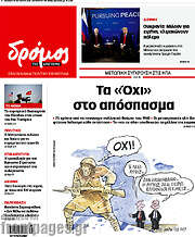 /Δρόμος της Αριστεράς