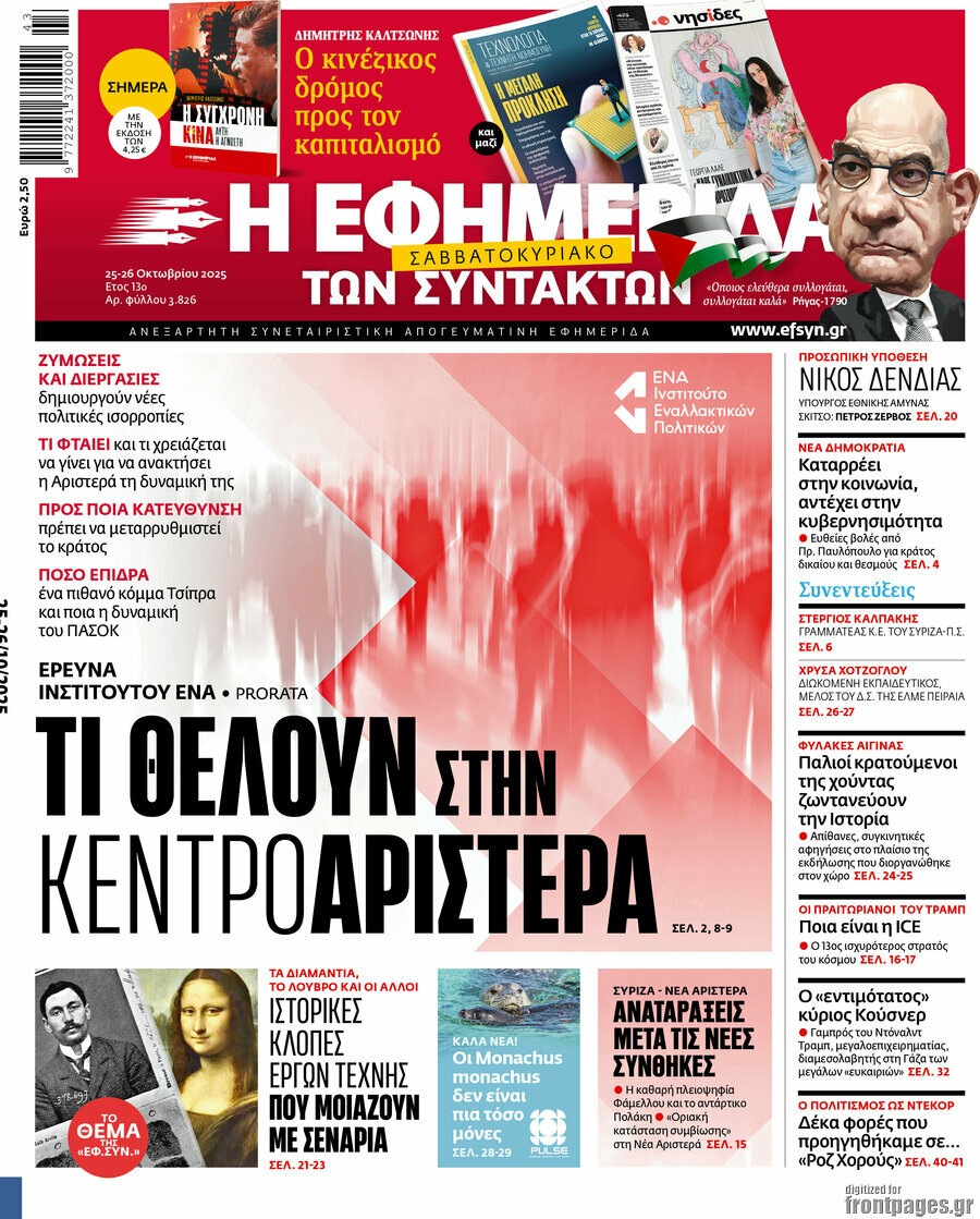 Η εφημερίδα των συντακτών