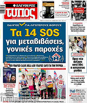 /Ελεύθερος Τύπος