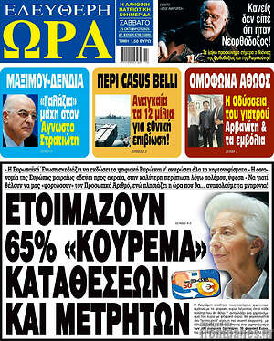 Πρωτοσέλιδο εφημερίδας Ελεύθερη ώρα - protoselida
