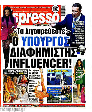 Πρωτοσέλιδο εφημερίδας Espresso - protoselida