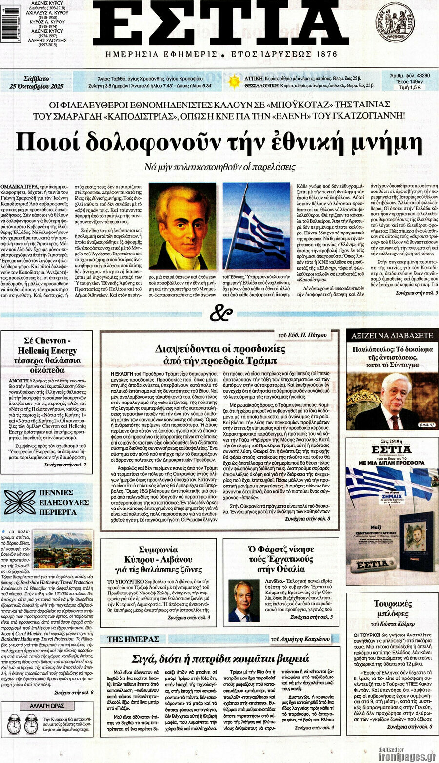 Εστία
