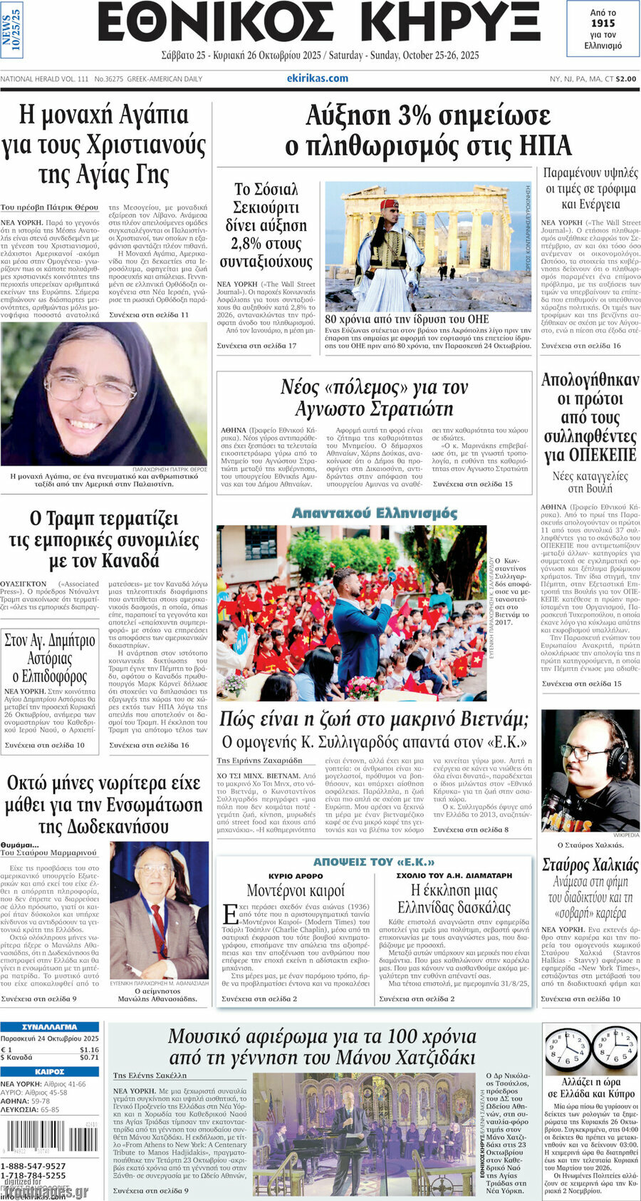 Εθνικός Κήρυξ