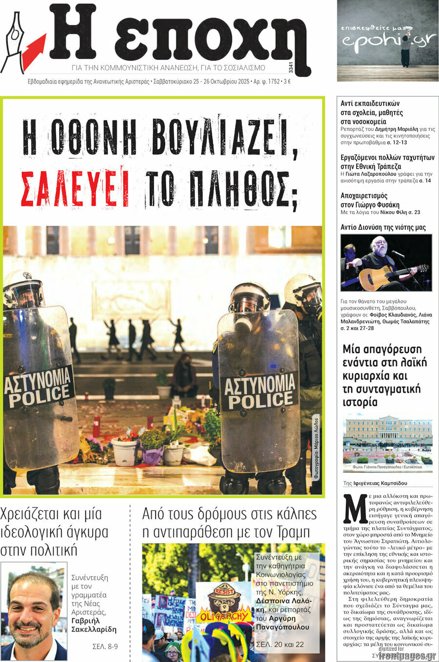 Η Εποχή