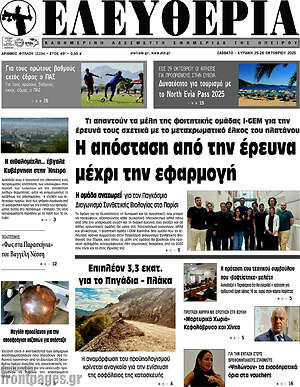 Πρωτοσέλιδο Ελευθερία