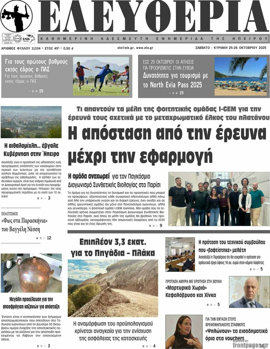 Ελευθερία
