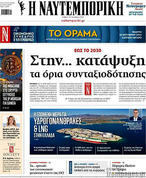 Η Ναυτεμπορική: Στην... κατάψυξη τα όρια συνταξιοδότησης