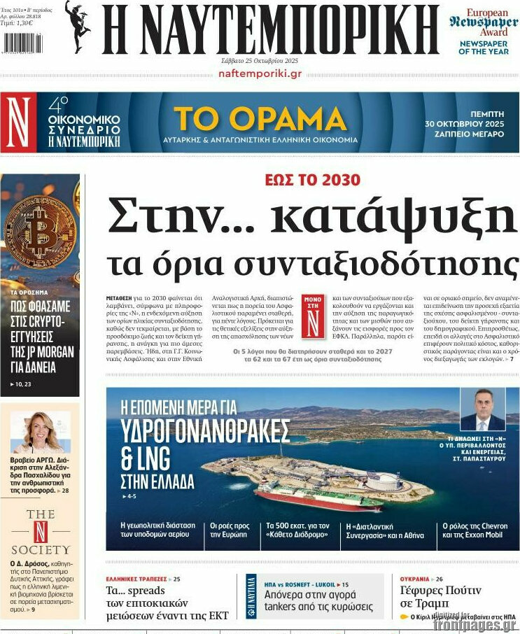 Η Ναυτεμπορική